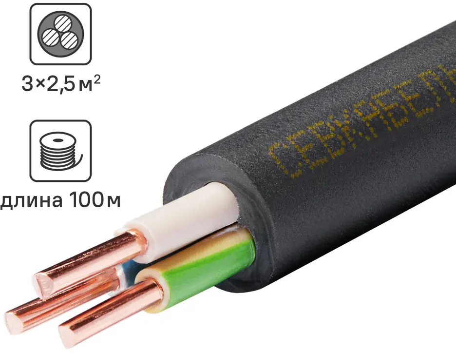Севкабель ВВГнг-LS 3×2,5 мм - силовой кабель для стационарных электроустановок 87571080