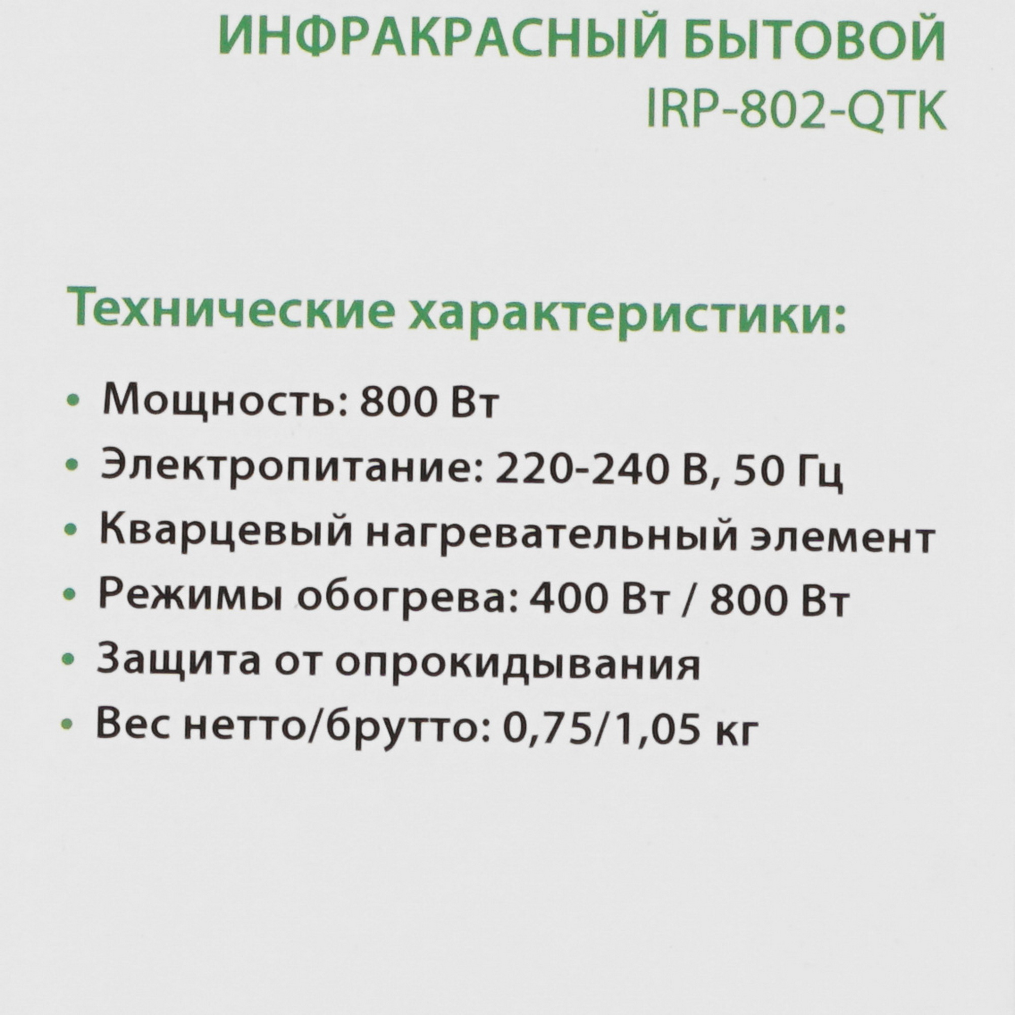 9010346 Инфракрасный обогреватель Primera IRP IRP-802-QTK STDN-0069063 - Вид №6