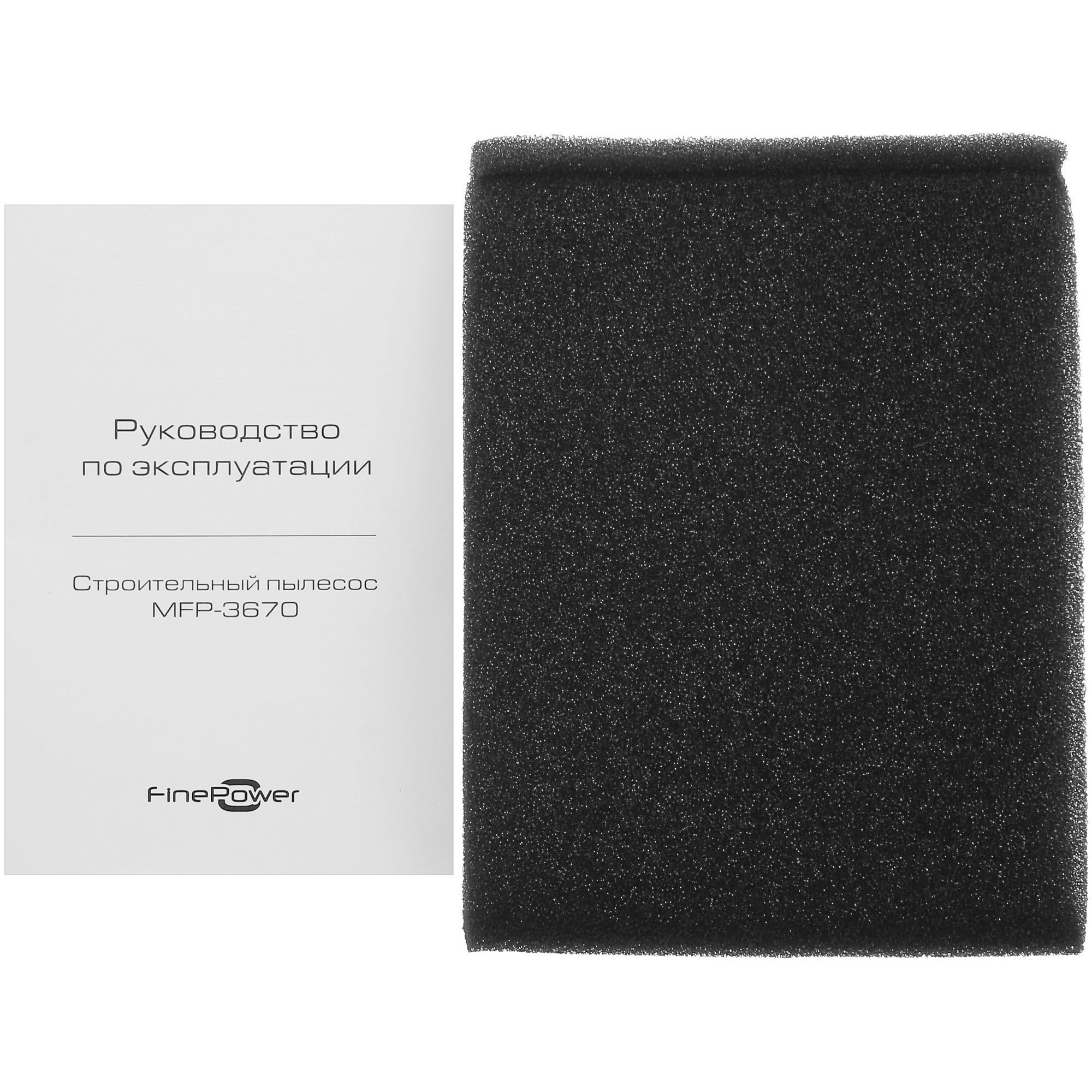 Строительный пылесос  FinePower MFP-3670 5420128 STDN-0135816 - Вид №13