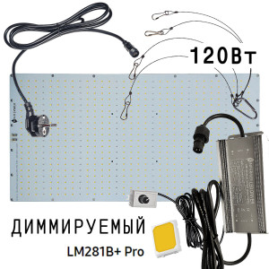 8791 Комплект диммируемый Quantum board 281b+pro 58х28 см 120 Вт LAB.Space