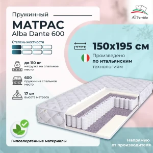 92031504 Матрас All'perrino Alba Dante Alb150/195/600Dn 150x195x17 см независимый пружинный блок 2-спальный STLM-1472819