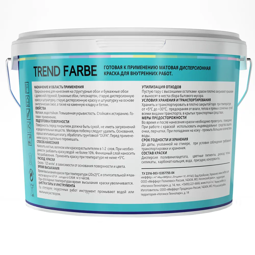 Краска для стен и потолков Trend Farbe цвет Голубая лагуна 2.5 л 81970801 STLM-2105916 Dufa  - Вид №2