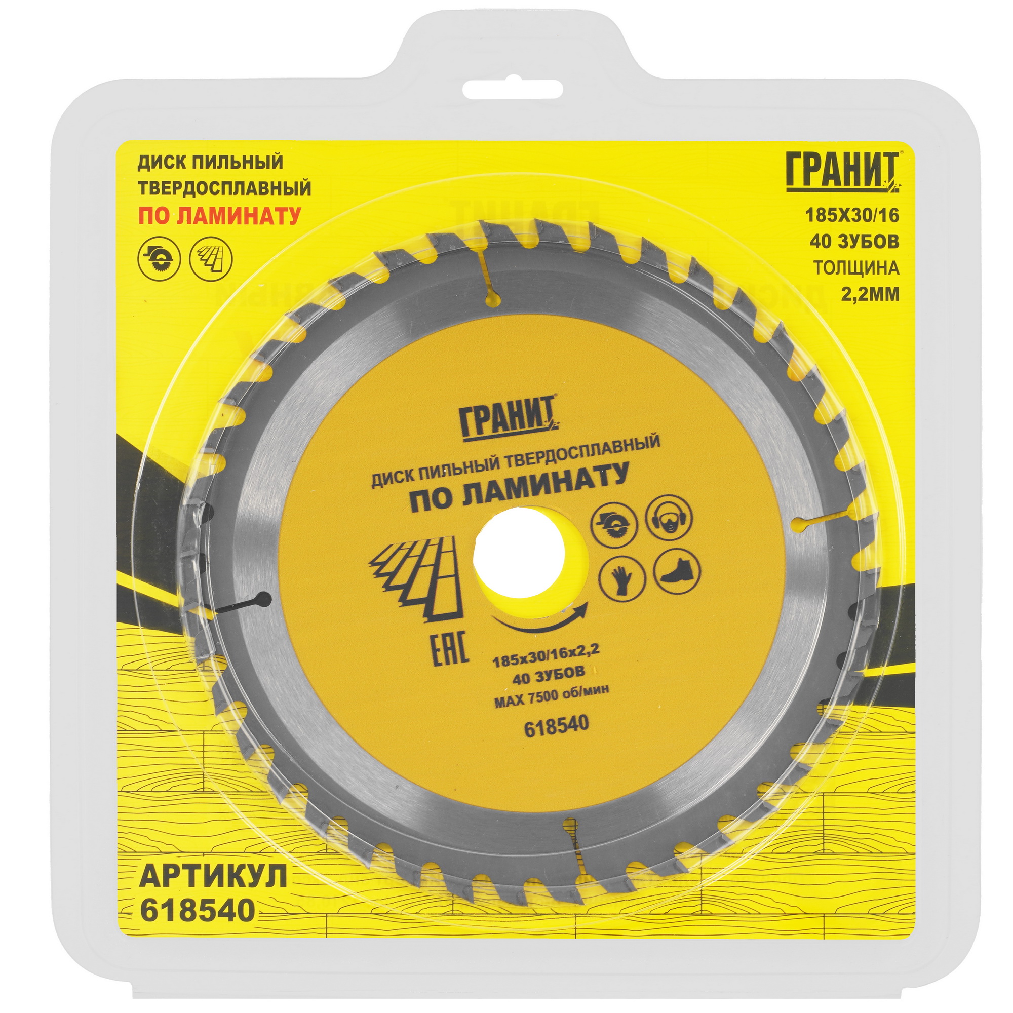 Диск пильный ГРАНИТ 618540 9210035 STDN-0006506 - Вид №3