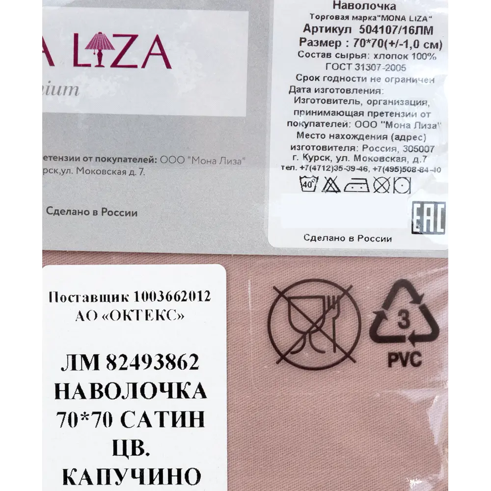 Наволочка 70х70 см сатин цвет капучино 82493862 STLM-2025996 Santreyd - Вид №4