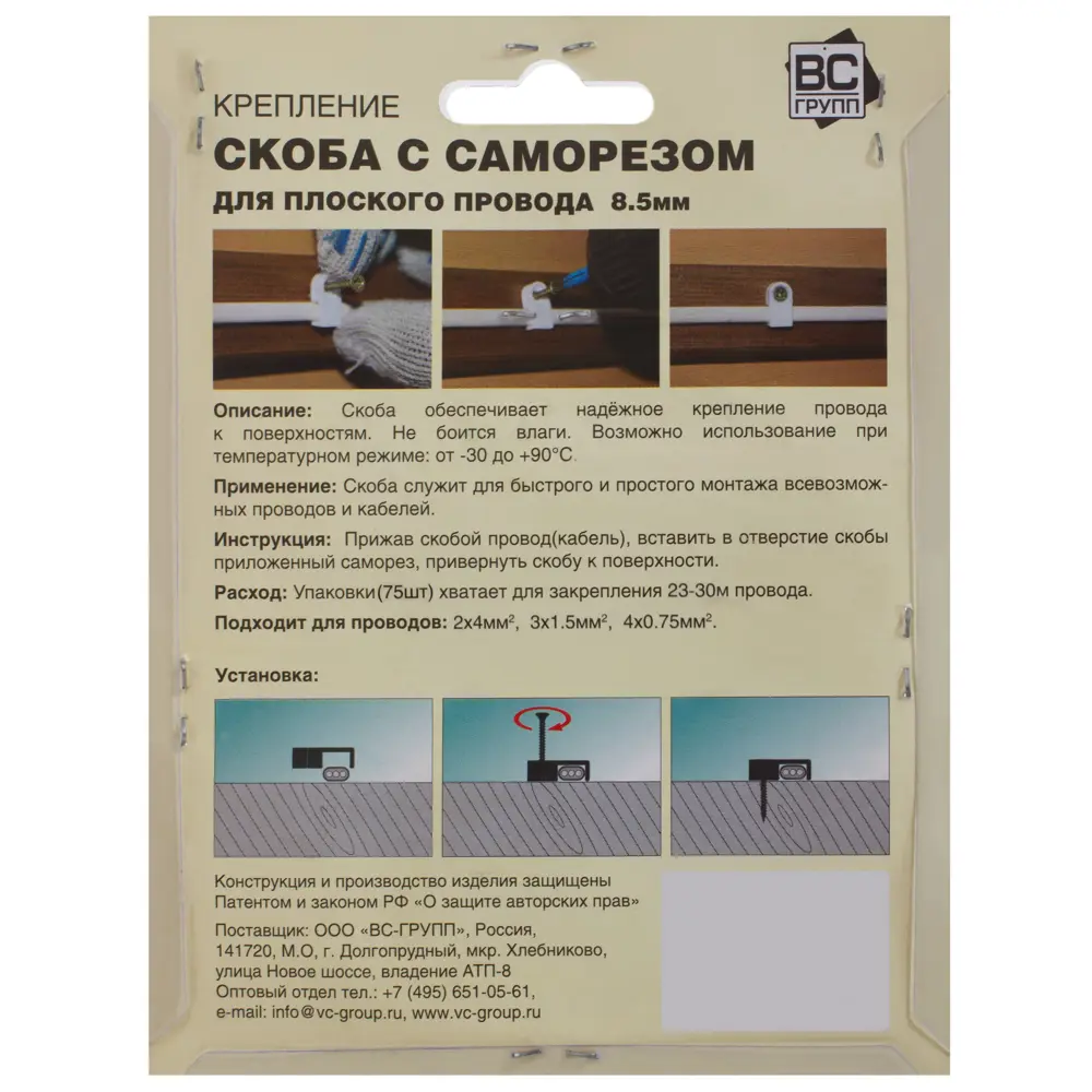Скоба плоская с саморезом для провода 8.5х45 мм, пластик, 75 шт ВС-ГРУПП STLM-2074377 - Вид №3