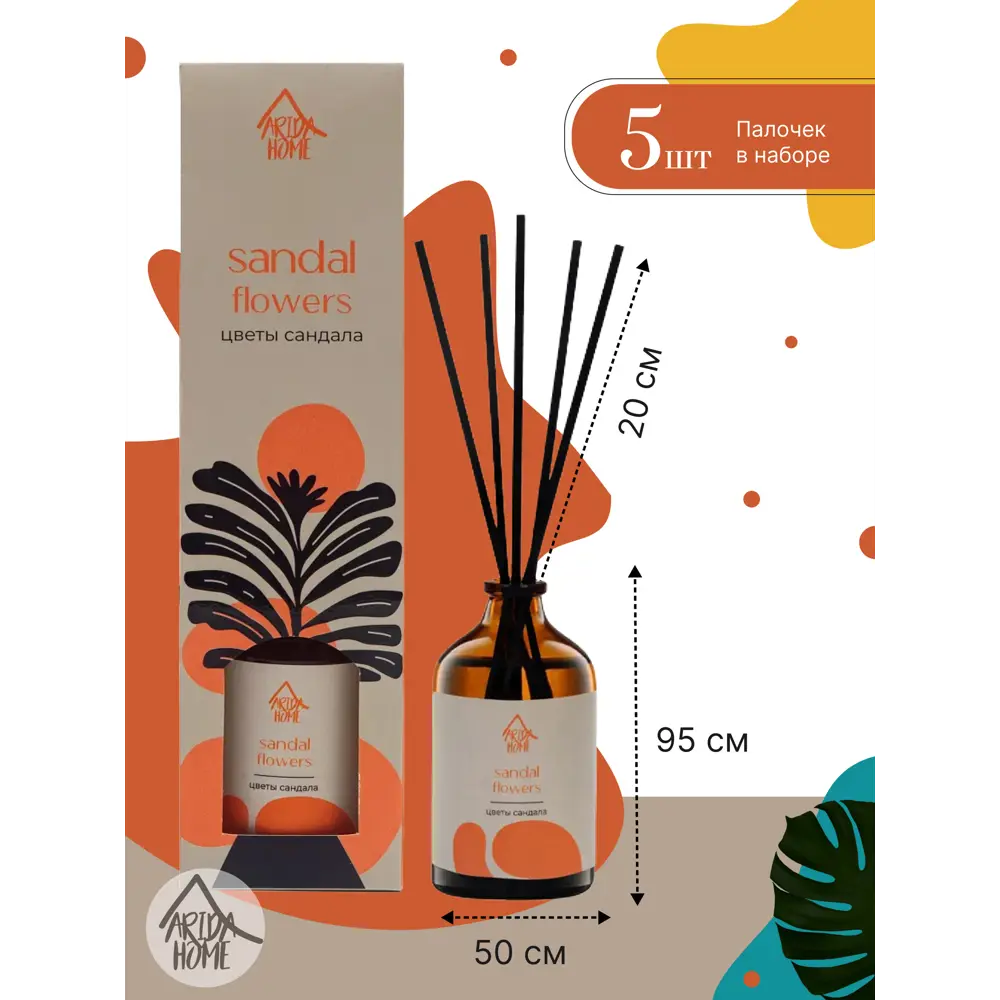 ARIDA HOME Диффузор Цветы сандала - аромат спокойствия для вашего дома 84049202 STLM-0046488 - Вид №2