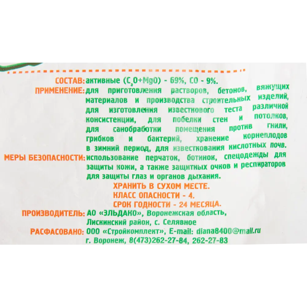 Известь строительная пушонка КИМ 2 кг ДИАНА STLM-2186130 - Вид №2