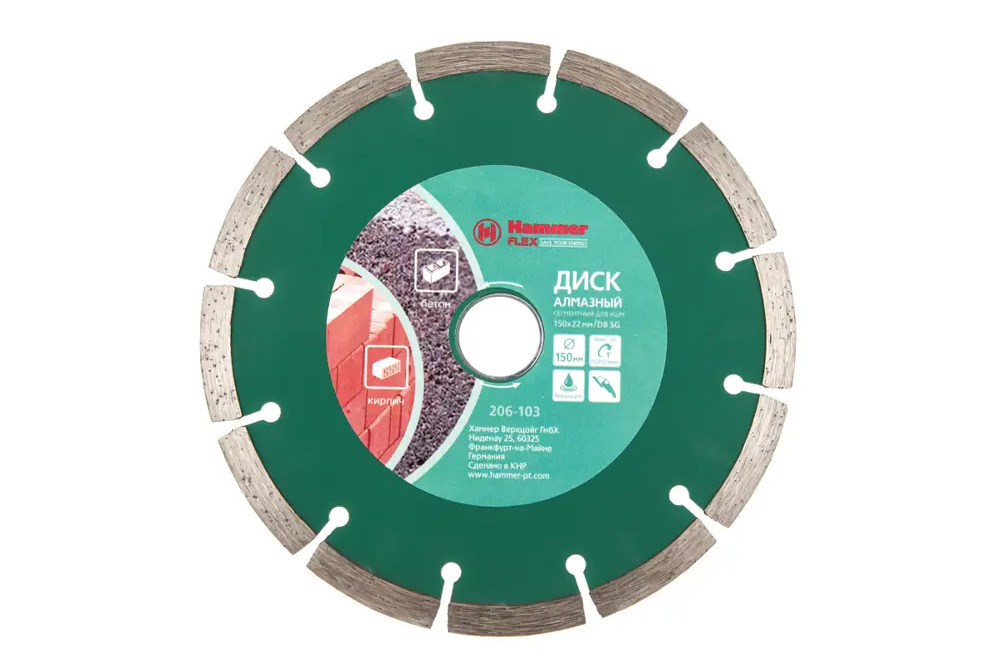 90202757 Диск алмазный Hammer Flex 206-103 DB SG 150x22мм,сегментный STLM-0849527