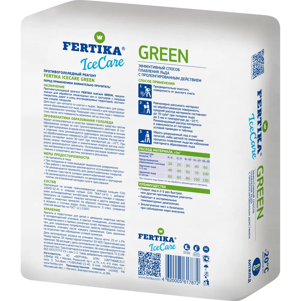 Противогололедные реагенты Fertika Icecare Green 25 кг STLM-2061028 - Вид №1