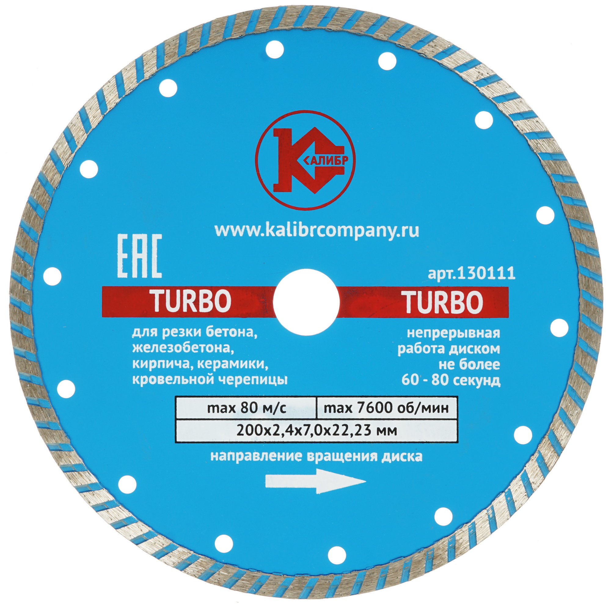 Диск алмазный Калибр Turbo 130111 1240985 STDN-0078920