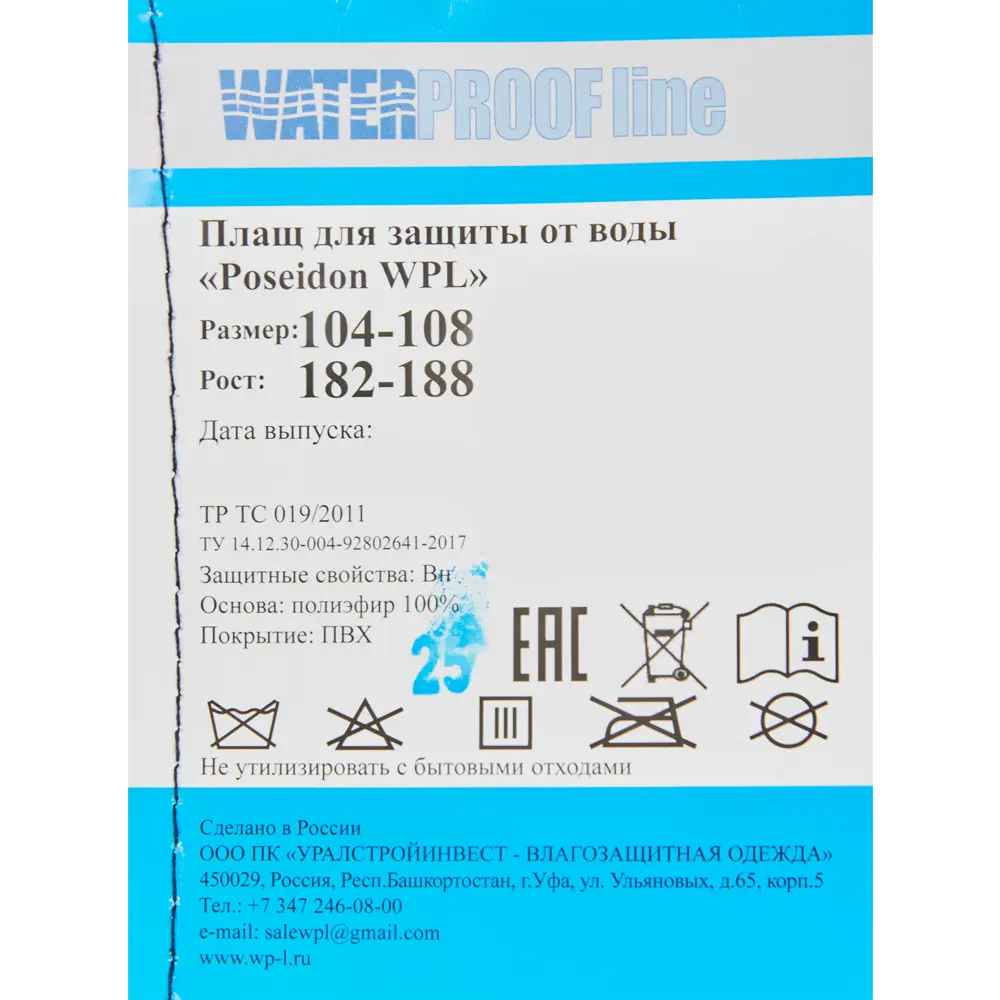 Плащ Poseidon WPL влагозащитный размер 52-54 рост 170-176 Santreyd Poseidon-ПЛ STLM-2130828 - Вид №6