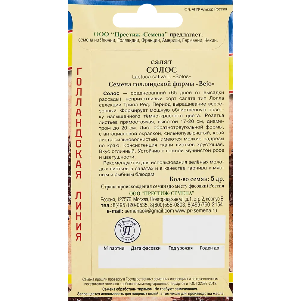 Семена Престиж салат Солос ПРЕСТИЖ СЕМЕНА STLM-2097581 - Вид №1