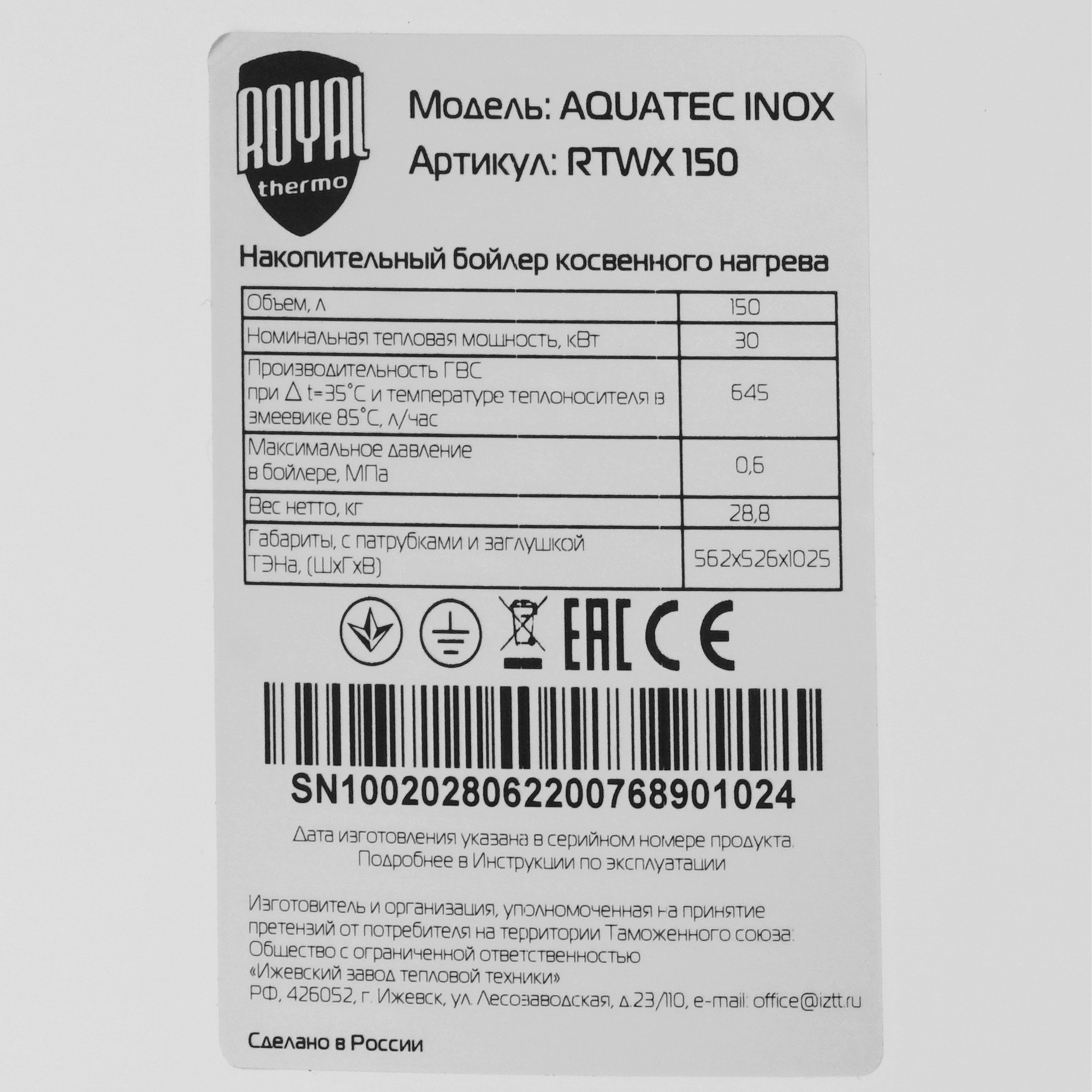 9905004 Бойлер косвенного нагрева Royal Thermo AQUATEC INOX 150 STDN-0101264 - Вид №3