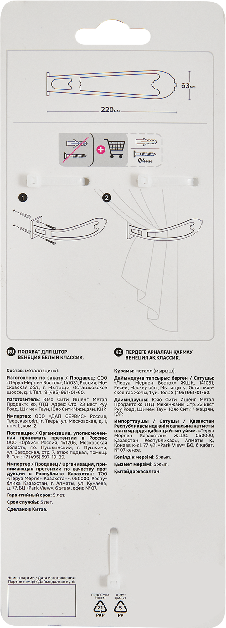 86421344 Подхват для штор 20 см цвет Белый Классик STLM-0068887 INSPIRE  - Вид №2