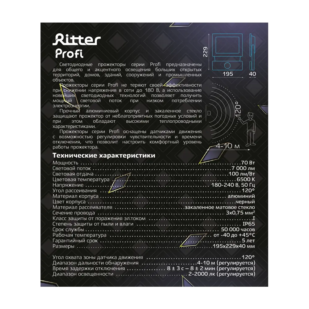 RITTER Profi LED прожектор с датчиком движения 70Вт для уличного освещения 83986913 STLM-0045896 - Вид №11