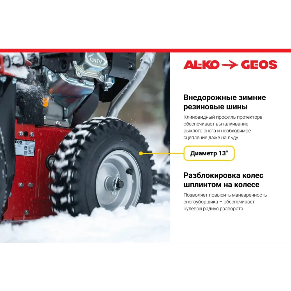 Бензиновый снегоуборщик GEOS Snow Line 560 III для профессиональной уборки территории 89338019 STLM-0957485 - Вид №5