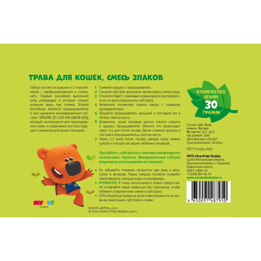 Santreyd Набор для проращивания травы для кошек с ячменем и овсом 88294350 STLM-0077437 - Вид №1