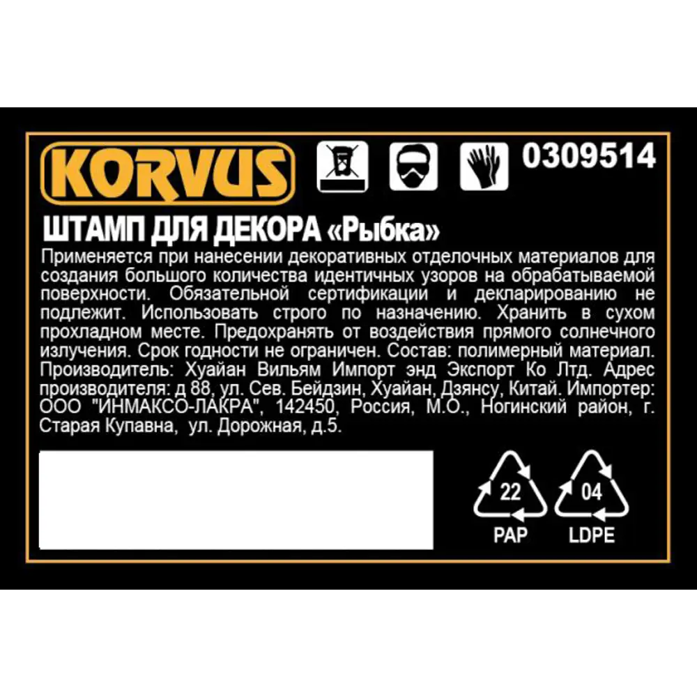 Штамп для декора Korvus Рыбка 82241411 STLM-2161800  - Вид №1