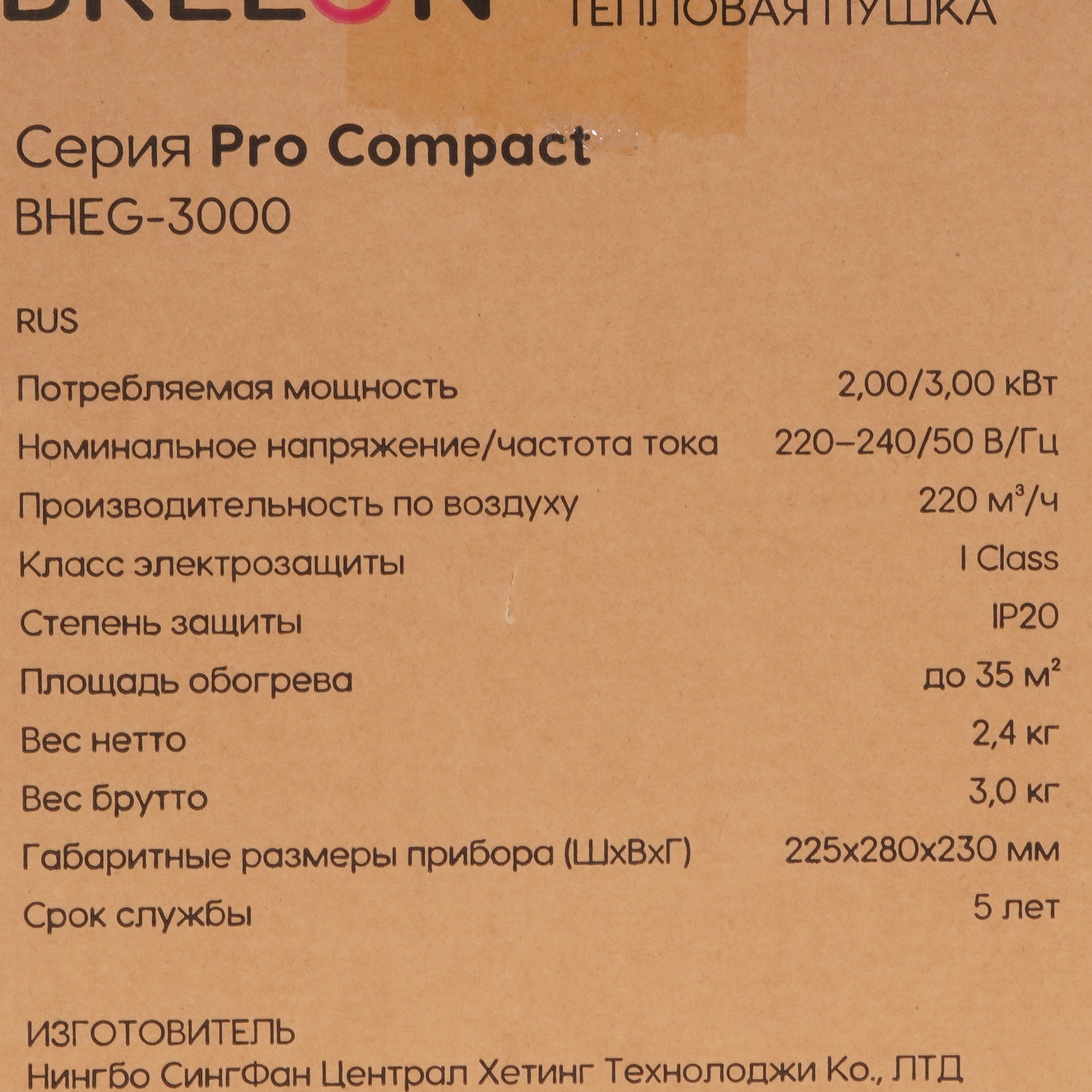 9147829 Тепловая пушка электрическая Breeon BHEG-3000 STDN-0028829 - Вид №7