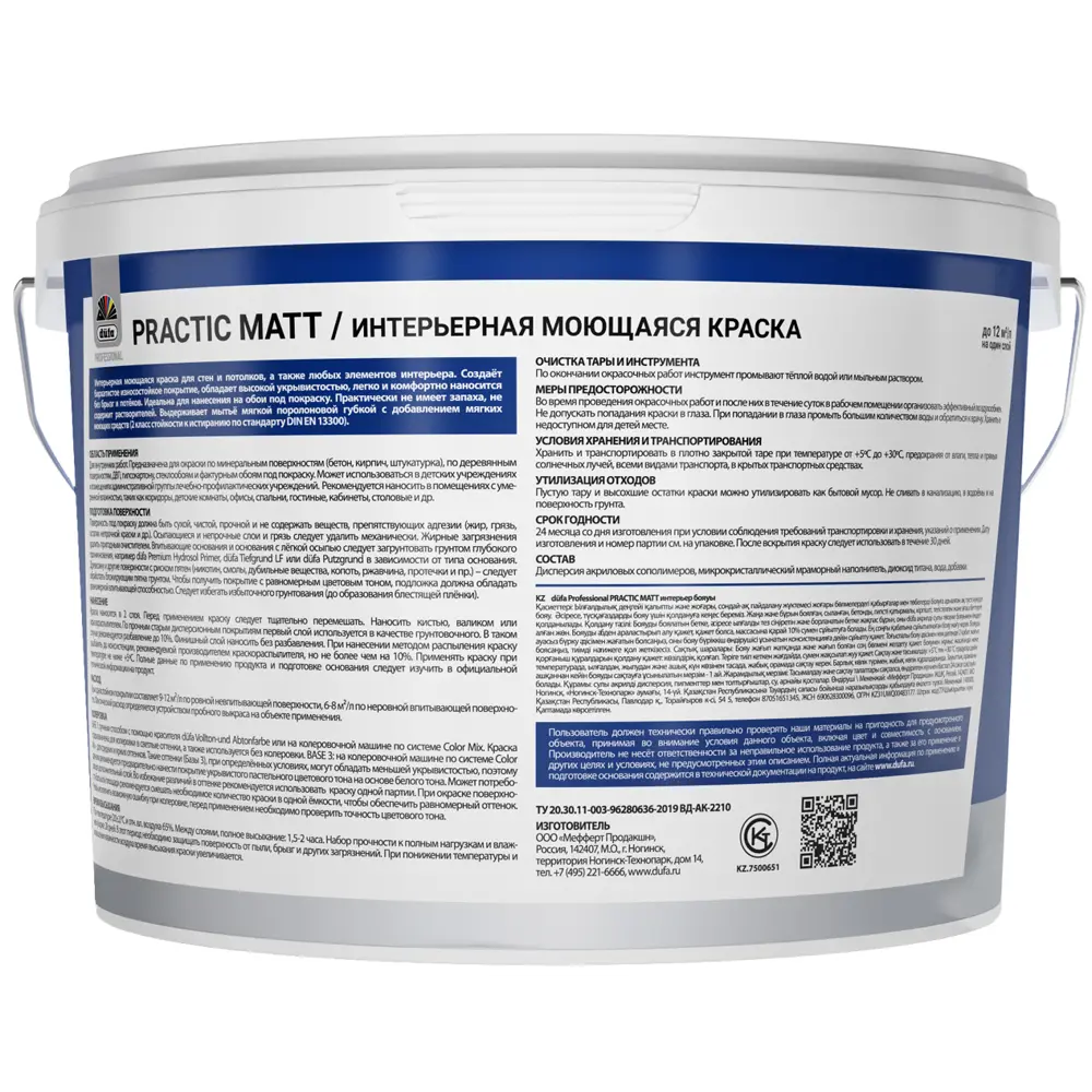 Матовая краска Dufa Prof Practic для стен и потолков с моющимся покрытием 89362970 STLM-0853440 - Вид №1