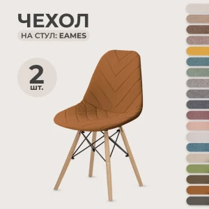 91691934 Чехол для стула PROtect в стиле Eames ткань Велюр с прострочкой цвет терракотовый 2 шт STLM-1052501