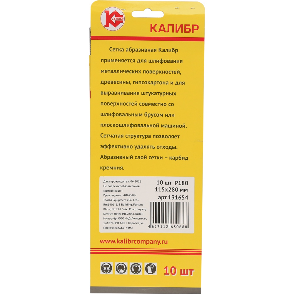 60725 Калибр Сетка абразивная Калибр 115x280 мм (арт.131654) 