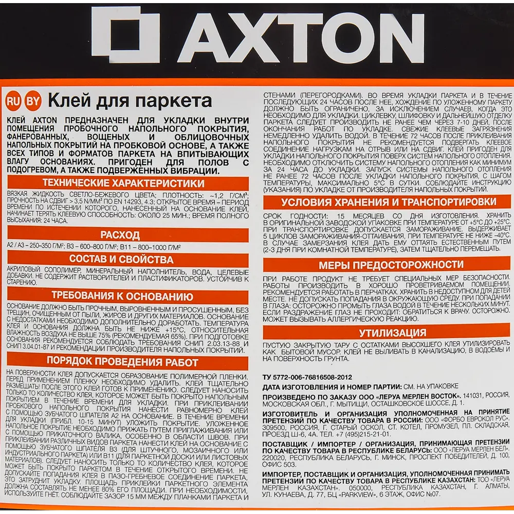 17350728 Клей Axton водно-дисперсионный для паркета 10 кг STLM-0007954  - Вид №2