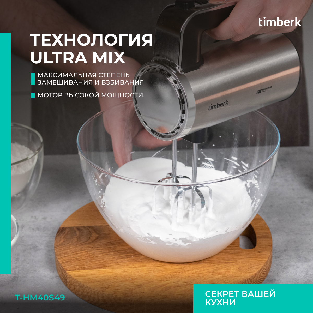 9079348 Миксер Timberk T-HM40S49 серебристый STDN-0082834 - Вид №12