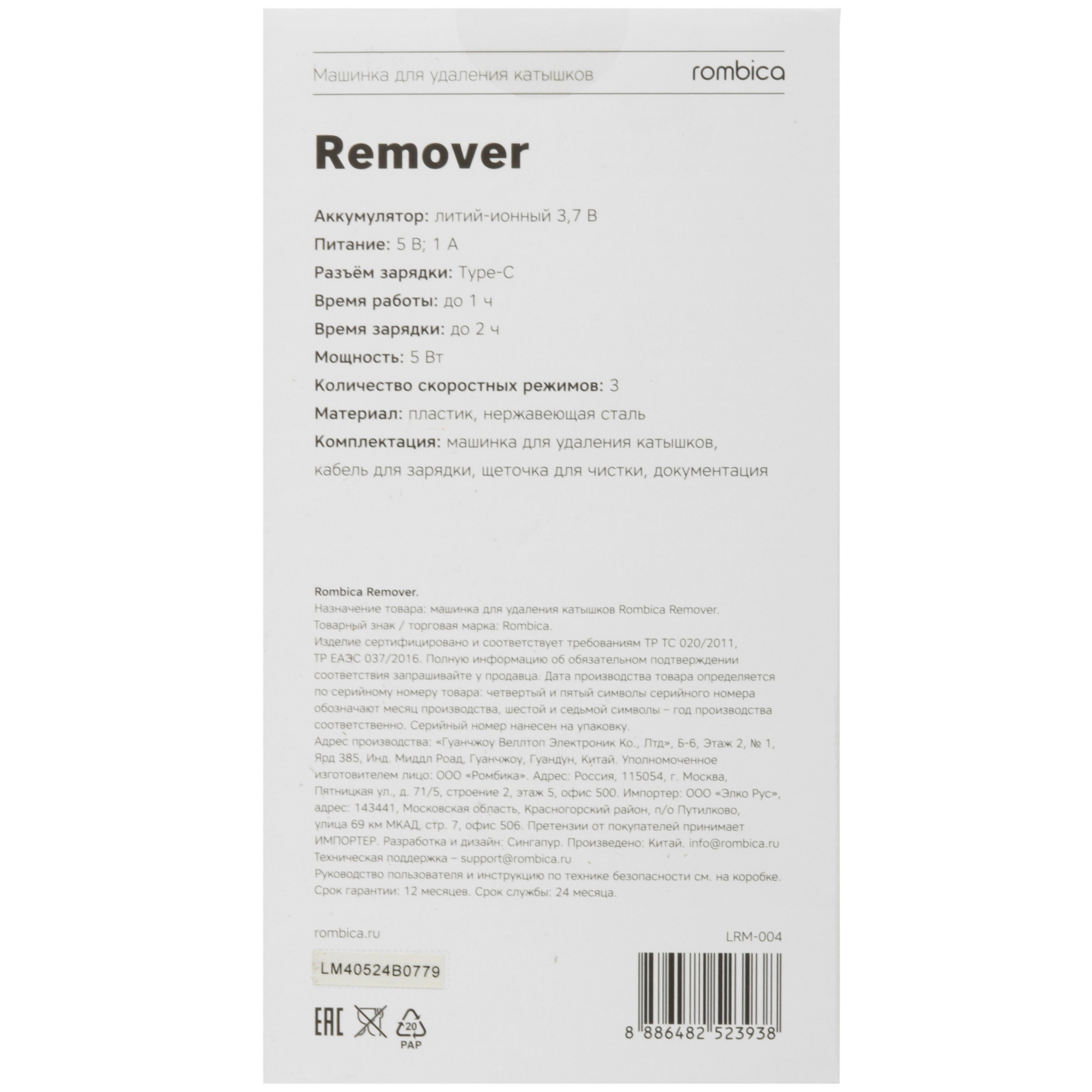 5463775 Машинка для удаления катышков Rombica Remover LRM-004 STDN-0006777 - Вид №7