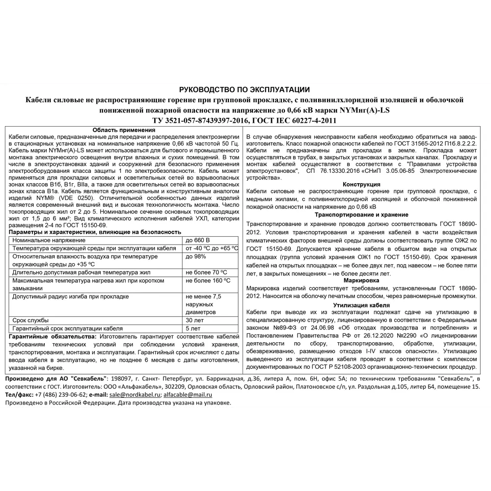 Севкабель NYM нг-LS 3×2,5 мм² 5 м - силовой кабель для стационарных установок 87570787 STLM-1416333 - Вид №2