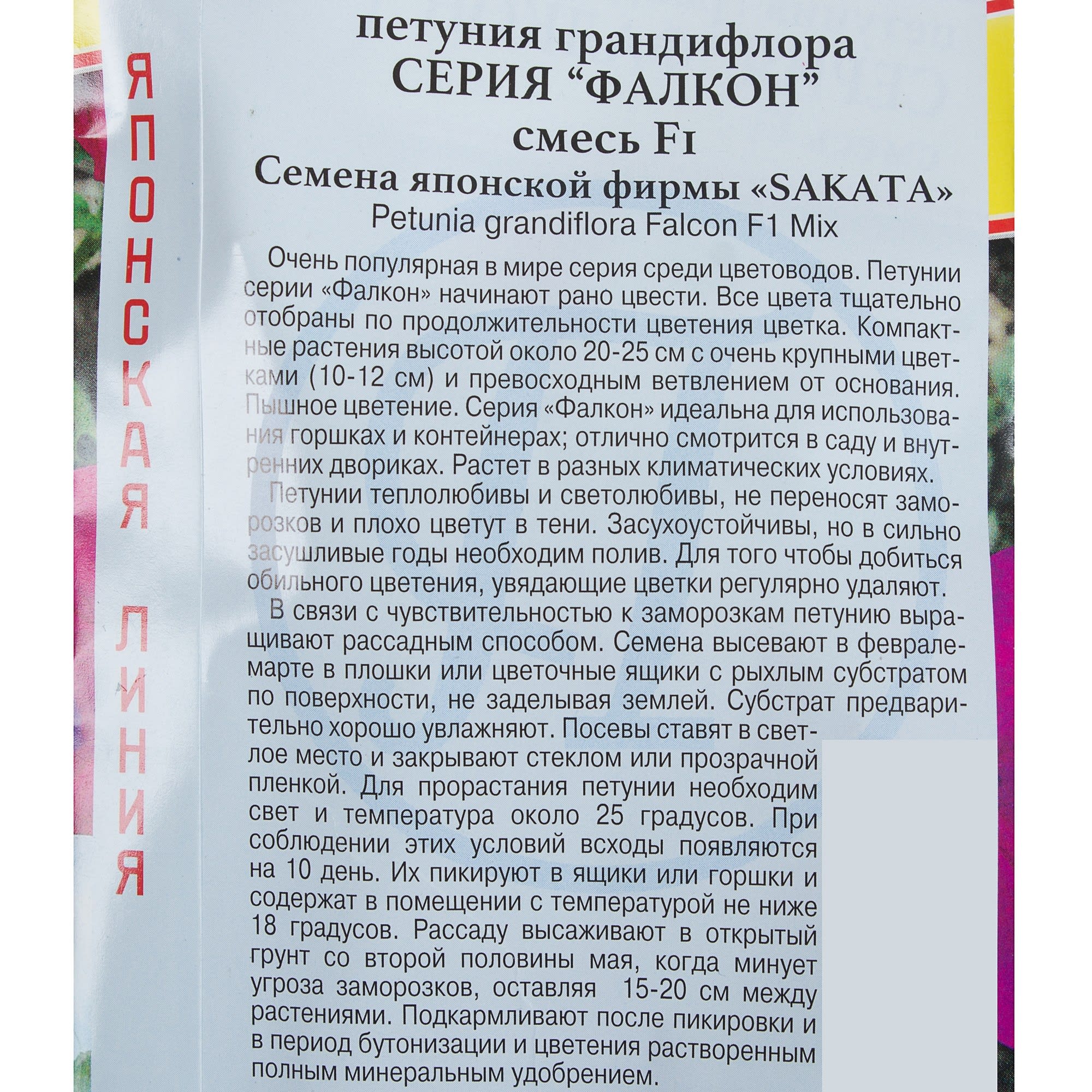 81931613 Петуния грандифлора «Фалкон» F1, смесь окрасок Santreyd  - Вид №2