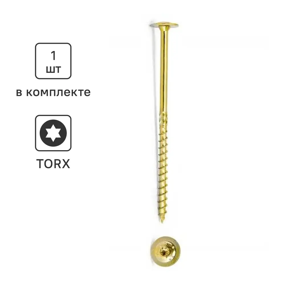 Santreyd: Конструкционный саморез для дерева с пресс-шайбой 8×220 мм 89356806 STLM-1005533