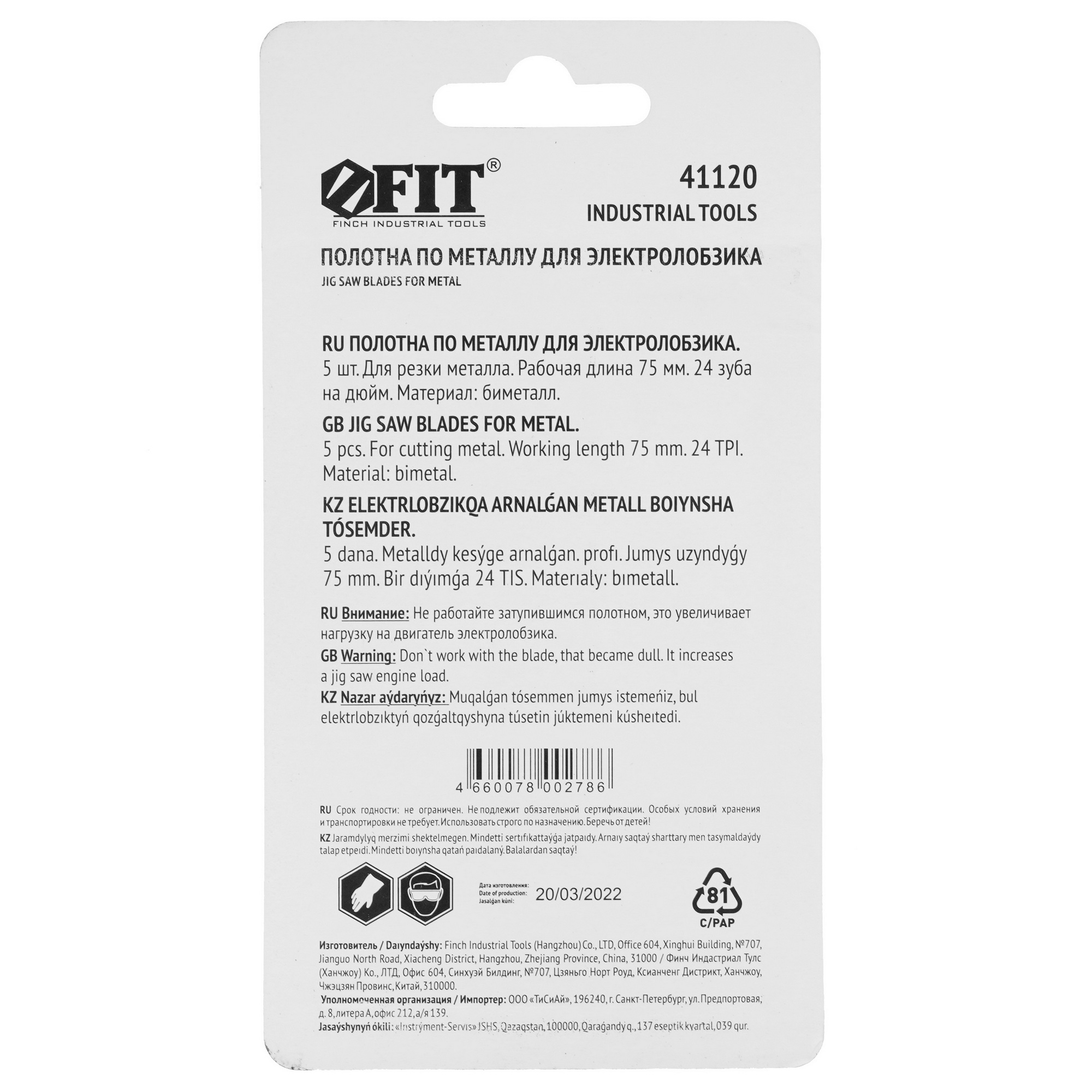 Пилки для лобзика FIT 41120 9002786 STDN-0003714 - Вид №1