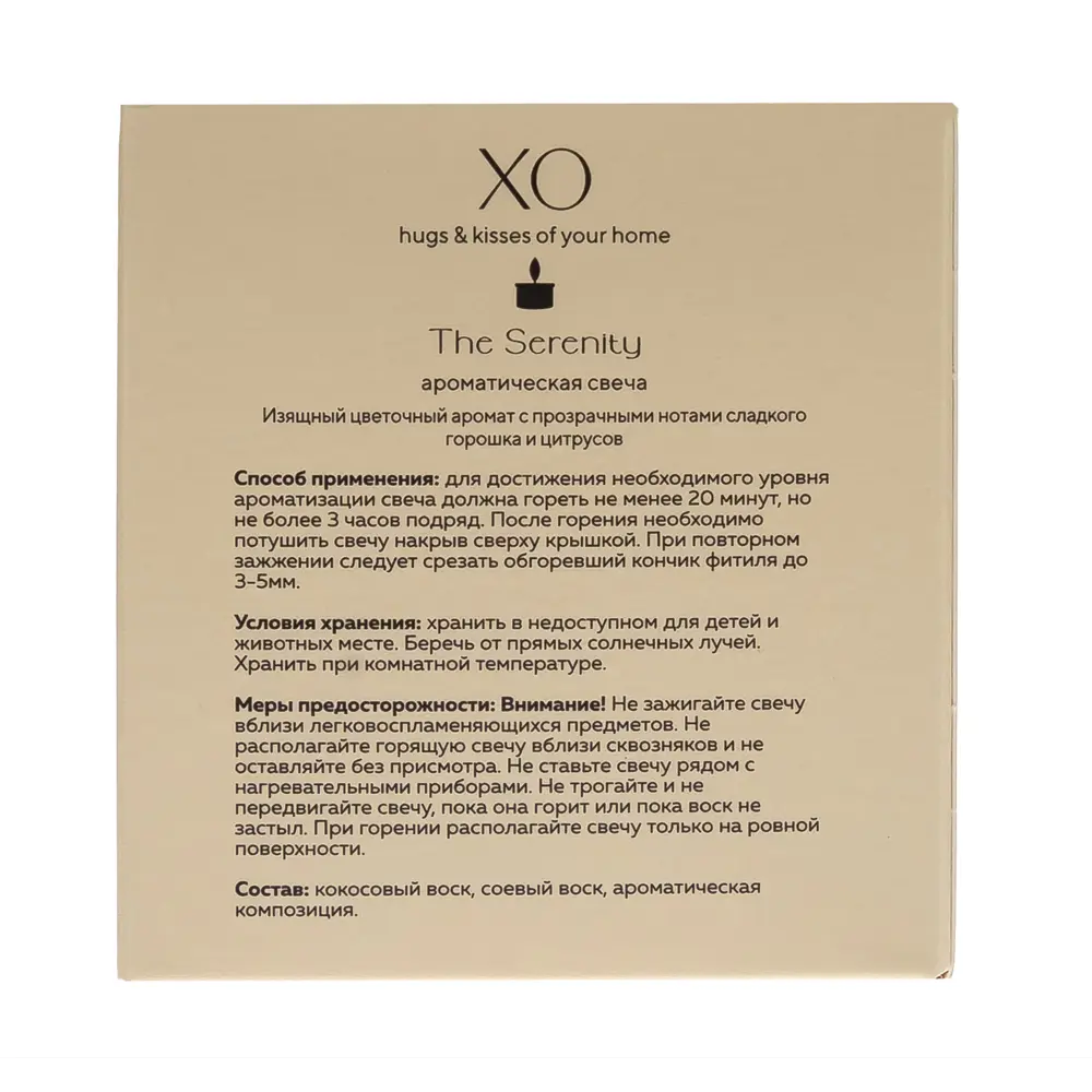 Свеча в стакане ароматизированная Xo The Serenity ARIDA HOME STLM-2094159 - Вид №4