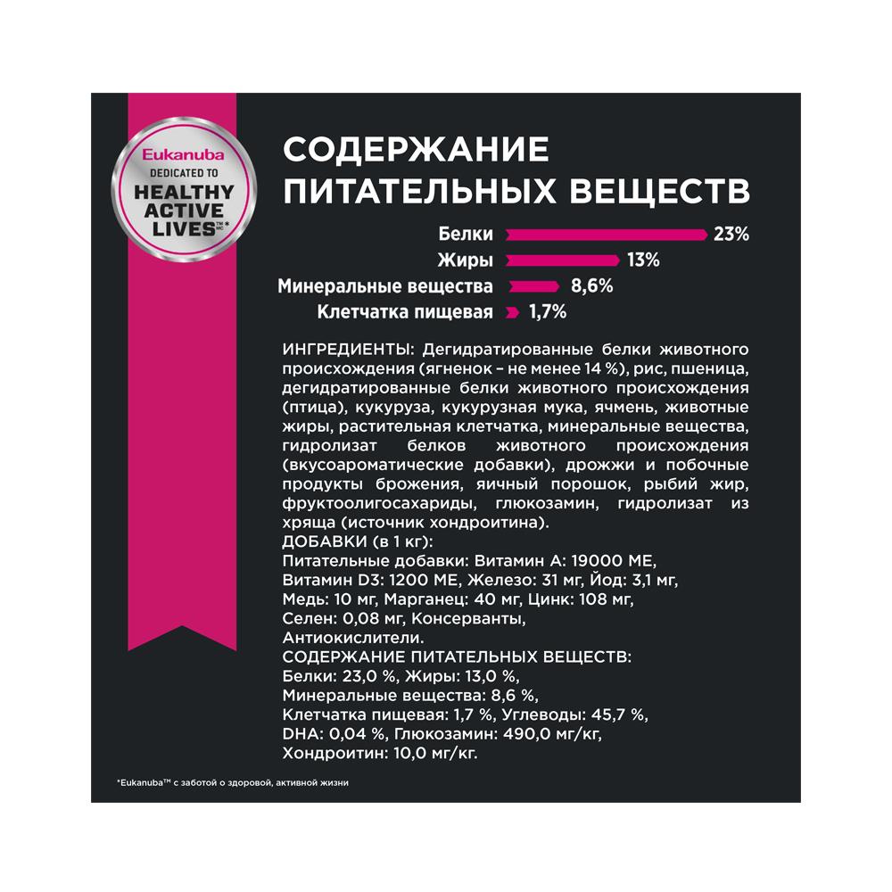 ПР0023011 Корм для собак для крупных пород ягненок, рис сух. 12кг Eukanuba  - Вид №7