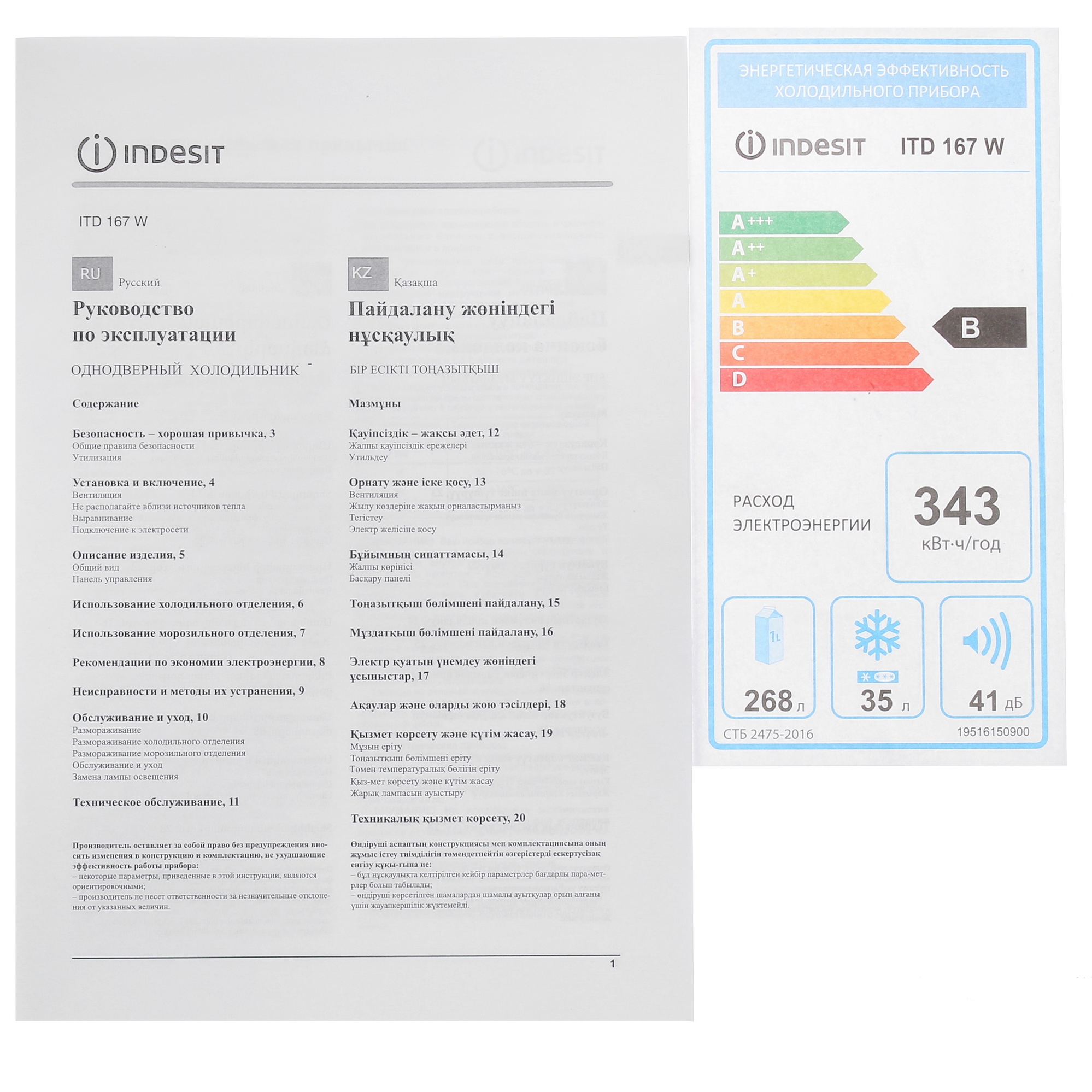 5026094 Холодильник с морозильником   Indesit ITD 167 W белый STDN-0111155 - Вид №10