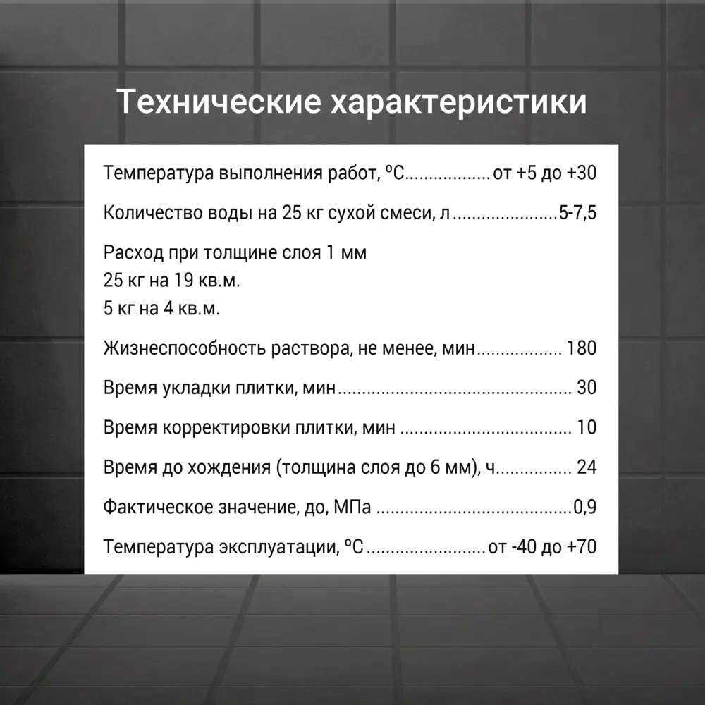 Клей для плитки C0TE Unis XXI 25 кг Юнис Xxi STLM-2035390 - Вид №2