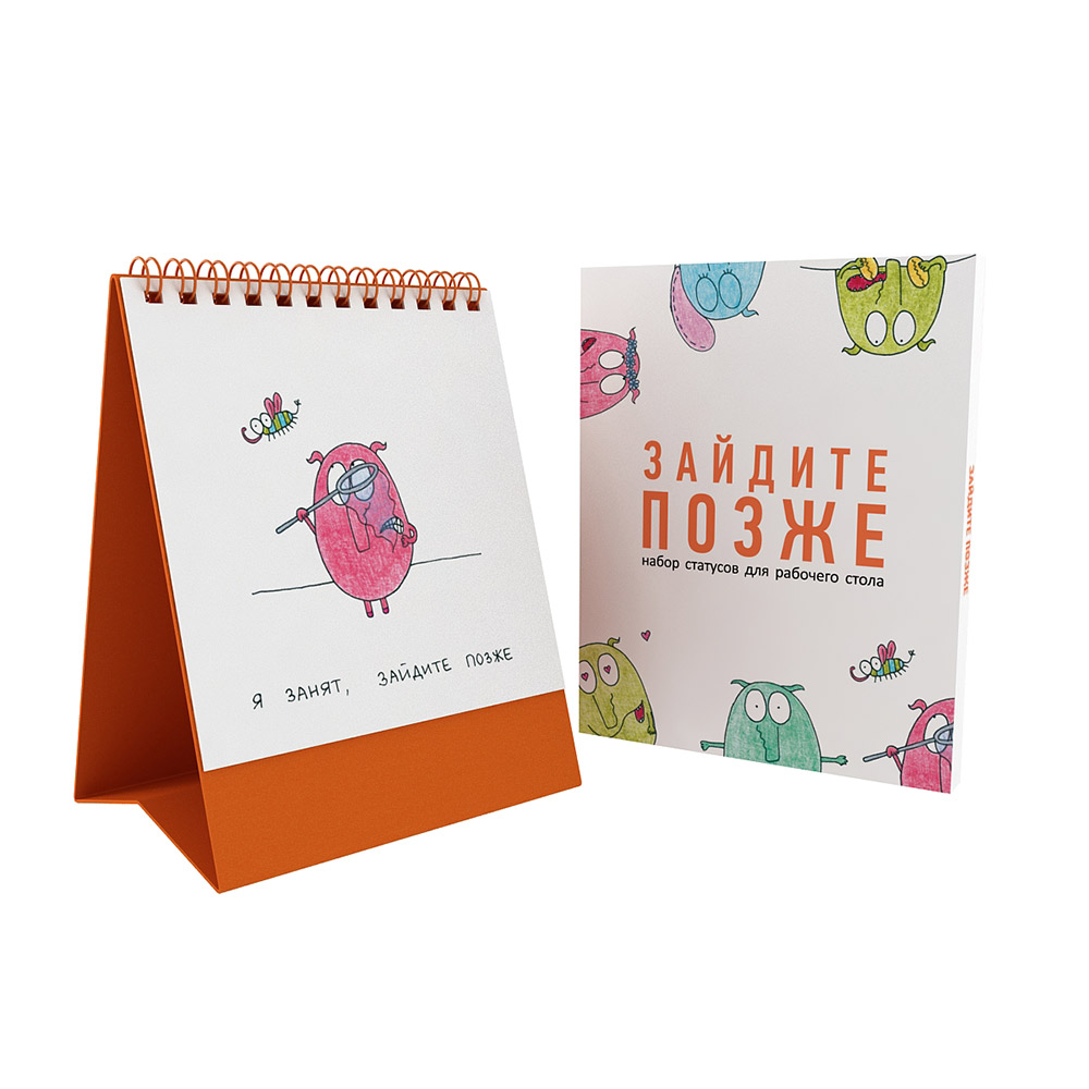 15-00006 Набор статусов для рабочего стола №1 "Зайдите позже" Антибуки 