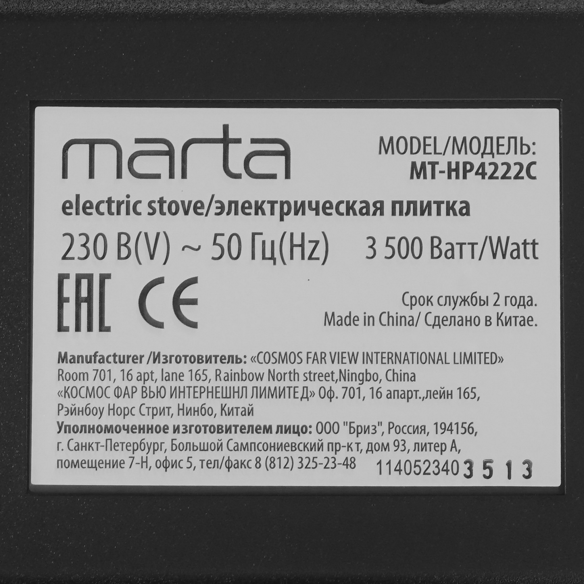 9058374 Плита компактная электрическая MARTA MT-HP4222C белый STDN-0113461 - Вид №3