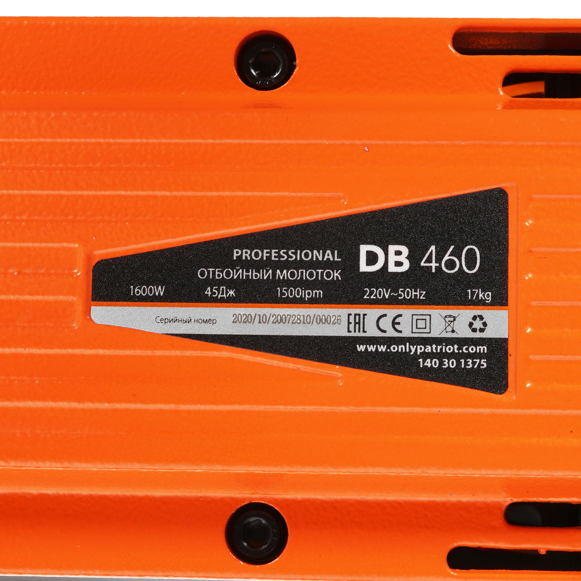 Отбойный молоток Patriot DB 460 1229154 STDN-0048817 - Вид №2