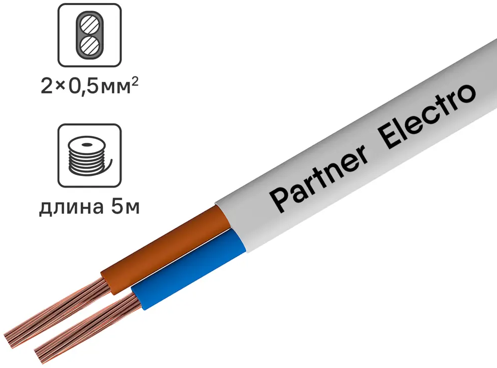 Партнер-Электро ШВВП 2х0,5 - гибкий силовой шнур 5 метров для бытовой техники 14397379