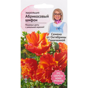82481662 Эшшольция «Абрикосовый шифон» 0.03 г СЕМЕНА ОТ ОКТЯБРИНЫ ГАНИЧКИНОЙ STLM-0027985