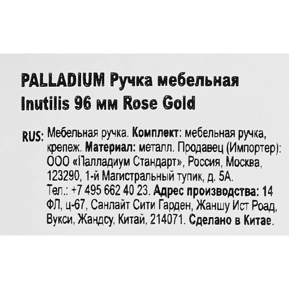 86899810 Ручка-скоба мебельная Inutilis ЦАМ 96 мм цвет розовое золото STLM-1009264 PALLADIUM  - Вид №3