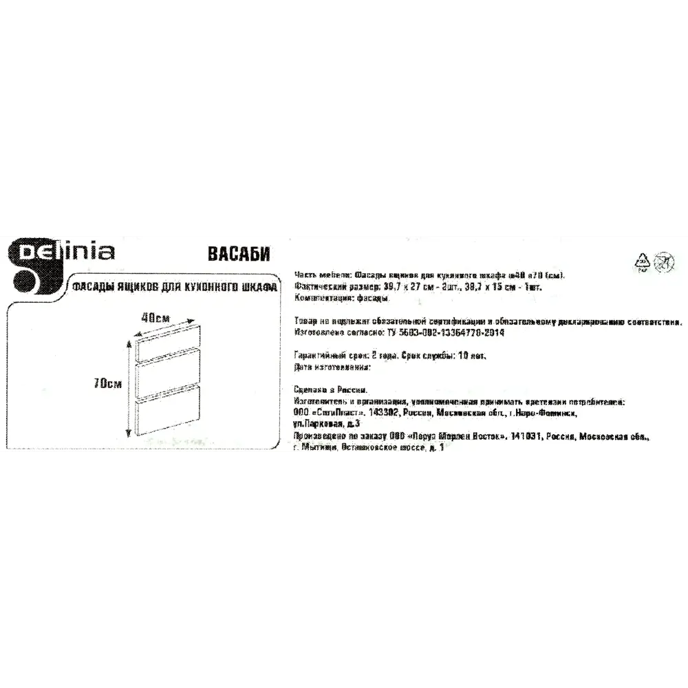 Двери для шкафа Delinia «Васаби» 40x70 см, пластик, цвет зелёный, 3 шт STLM-2101457 - Вид №3