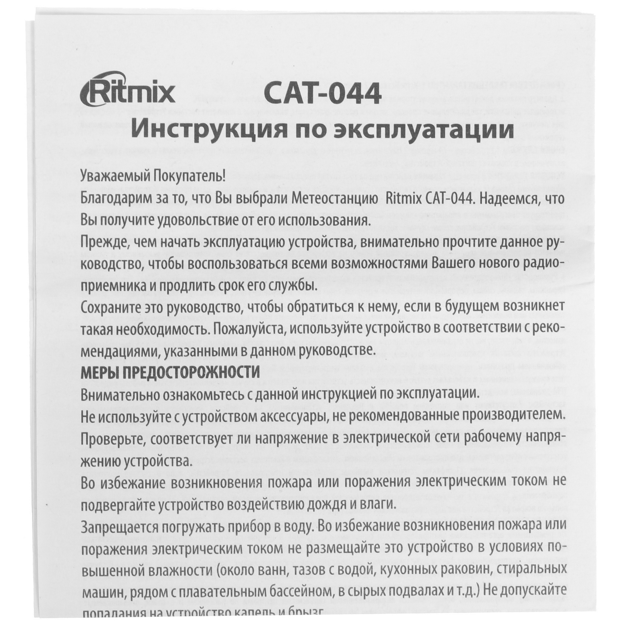 4736437 Метеостанция RITMIX CAT-044 STDN-0059552 - Вид №5