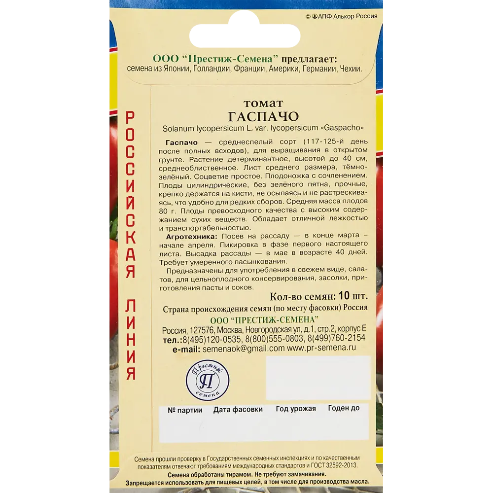 Семена овощей Престиж томат Гаспачо ПРЕСТИЖ СЕМЕНА STLM-2092155 - Вид №1
