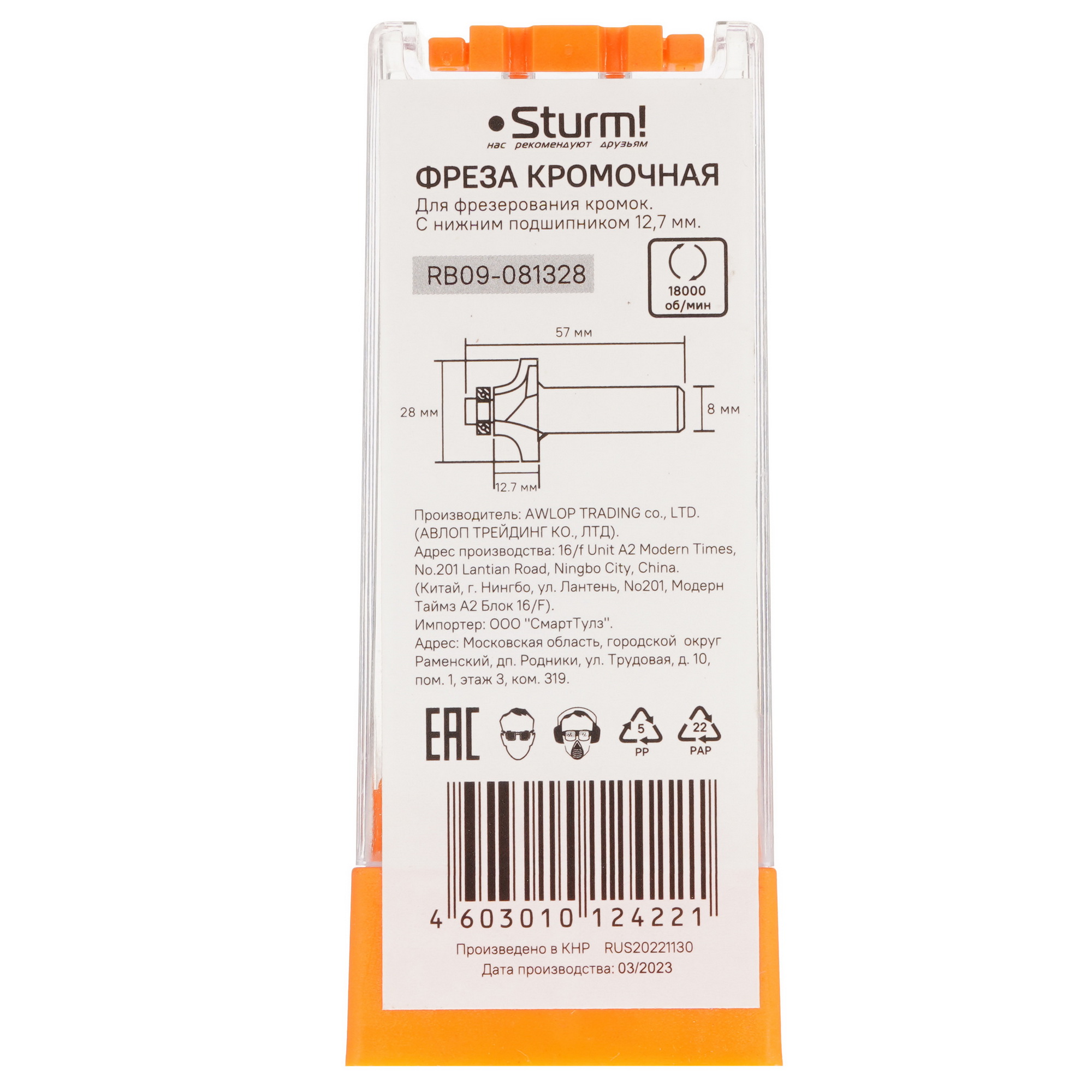 Фреза Sturm! RB09-081328 9112955 STDN-0067685 - Вид №3