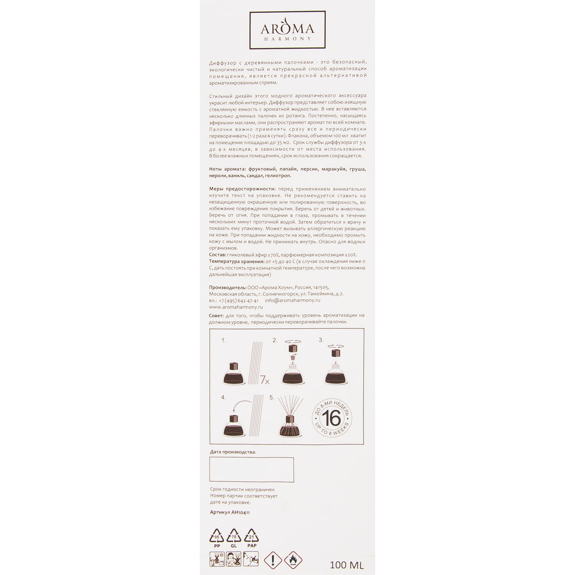 82429349 Диффузор аромат папайя 100 мл Santreyd  - Вид №4