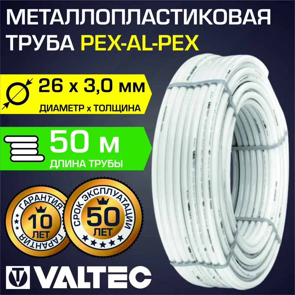 90802043 Труба металлопластиковая Valtec Ø26x3.0 бухта 50 м STLM-0809475