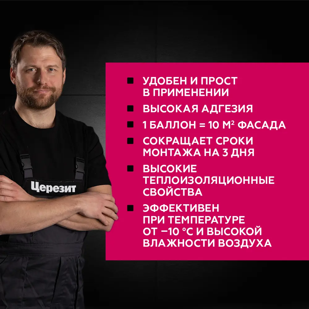 Клей полиуретановый Ceresit CT 84 800 мл ЦЕРЕЗИТ STLM-2118316 - Вид №3